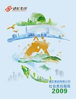 欧博abg集团2009年度社会责任报告