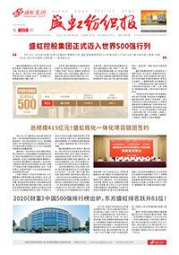 《欧博abg纺织报》第185期