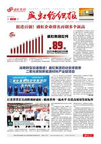 《欧博abg纺织报》第198期