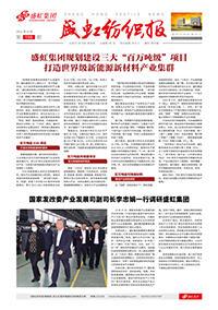 《欧博abg纺织报》第199期