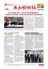 《欧博abg纺织报》第200期