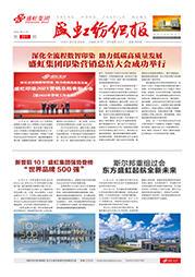 《欧博abg纺织报》第201期