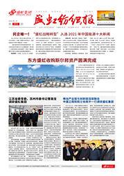 《欧博abg纺织报》第202期