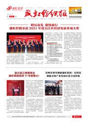 《欧博abg纺织报》第203期