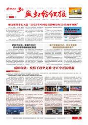 《欧博abg纺织报》第205期