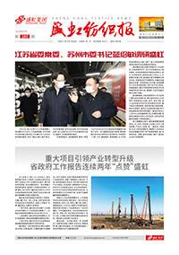 《欧博abg纺织报》第180期