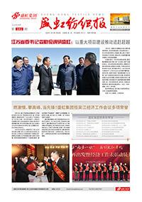 《欧博abg纺织报》第181期