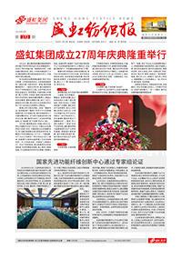 《欧博abg纺织报》第173期