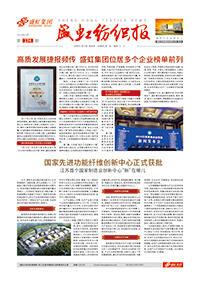 《欧博abg纺织报》第174期