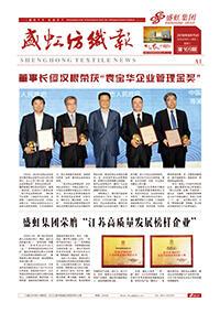 《欧博abg纺织报》第169期