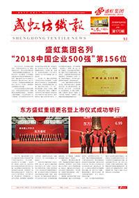 《欧博abg纺织报》第170期