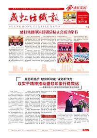 《欧博abg纺织报》第171期