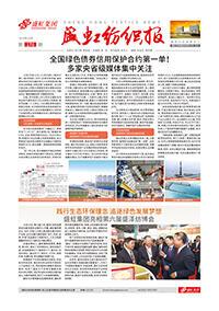 《欧博abg纺织报》第176期