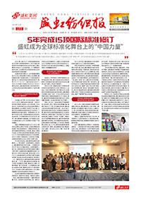 《欧博abg纺织报》第177期