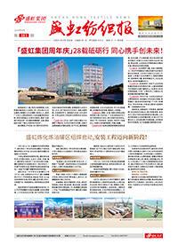 《欧博abg纺织报》第183期