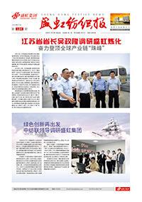 《欧博abg纺织报》第184期