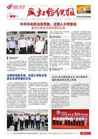 《欧博abg纺织报》第186期