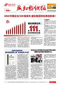 《欧博abg纺织报》第187期