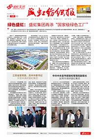 《欧博abg纺织报》第188期