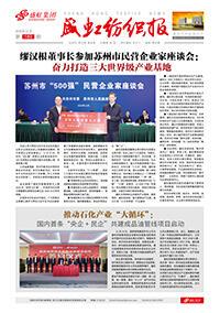 《欧博abg纺织报》第189期