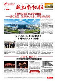 《欧博abg纺织报》第191期