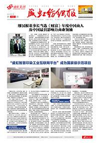 《欧博abg纺织报》第192期