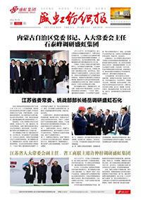 《欧博abg纺织报》第193期