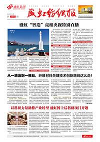 《欧博abg纺织报》第194期