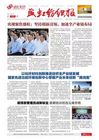 《欧博abg纺织报》第195期