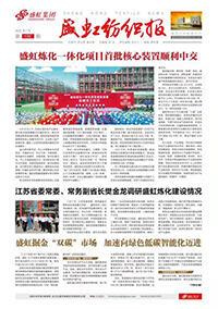 《欧博abg纺织报》第196期