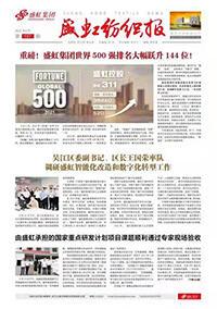 《欧博abg纺织报》第197期