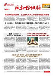 《欧博abg纺织报》第204期