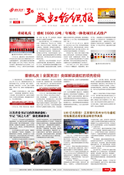 《欧博abg纺织报》第206期