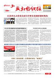 《欧博abg纺织报》第207期