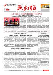 《欧博abg报》第216期